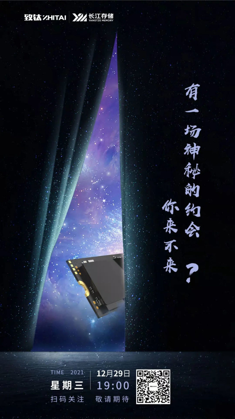 新一代國(guó)產(chǎn) SSD 即將發(fā)布，致鈦 12 月 29 日公布神秘新品