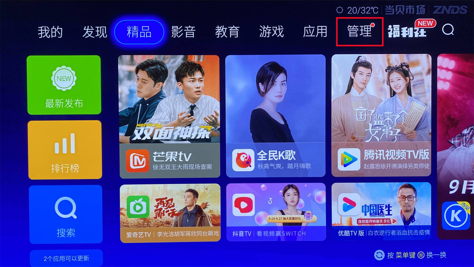手機(jī)向電視發(fā)送apk，海量應(yīng)用自由安裝，玩轉(zhuǎn)電視