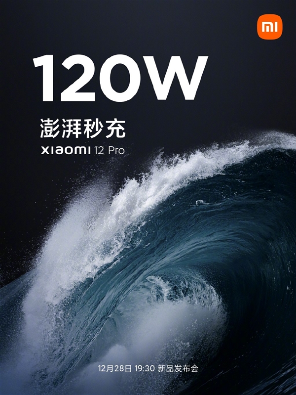 澎湃自研芯片加持！小米12 Pro支持120W快充：一杯咖啡就充滿