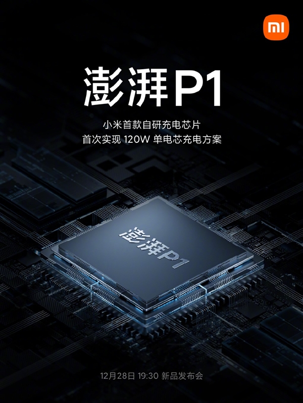 小米自研澎湃P1芯片官宣