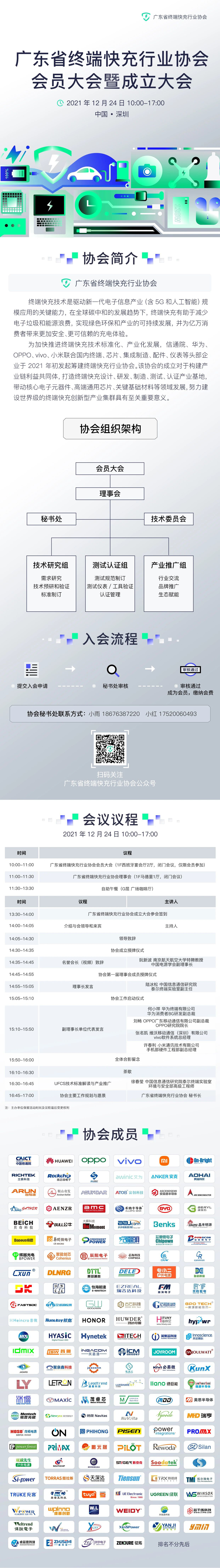 廣東省終端快充行業(yè)協(xié)會正式成立：成員包括信通院、華為、OPPO、vivo、小米等