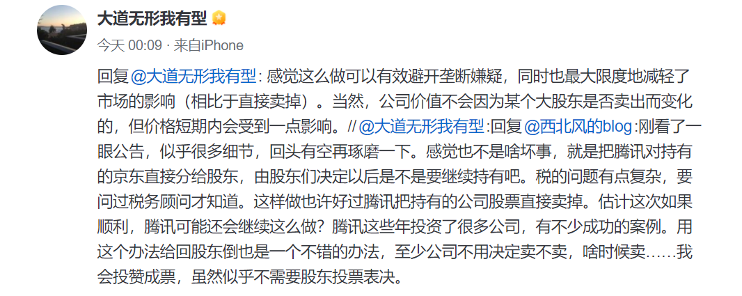 段永平評騰訊“派息式減持”京東：避開壟斷嫌疑，減輕影響
