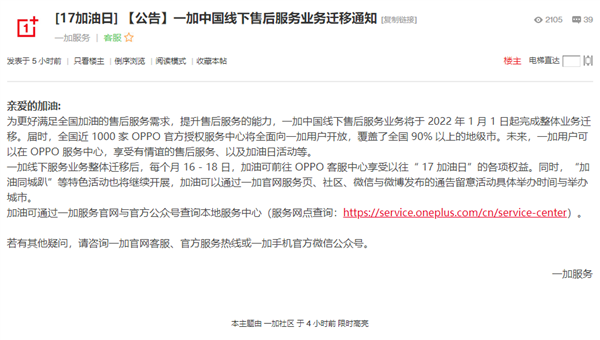 OPPO售后將向一加用戶開(kāi)放:一加線下服務(wù)即將全面完成遷移