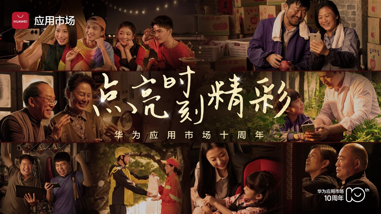 華為應(yīng)用市場用這支溫情大片，獻(xiàn)給每個(gè)努力活出精彩的你