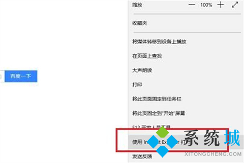 edge瀏覽器兼容性設(shè)置方法 edge瀏覽器兼容性怎么設(shè)置