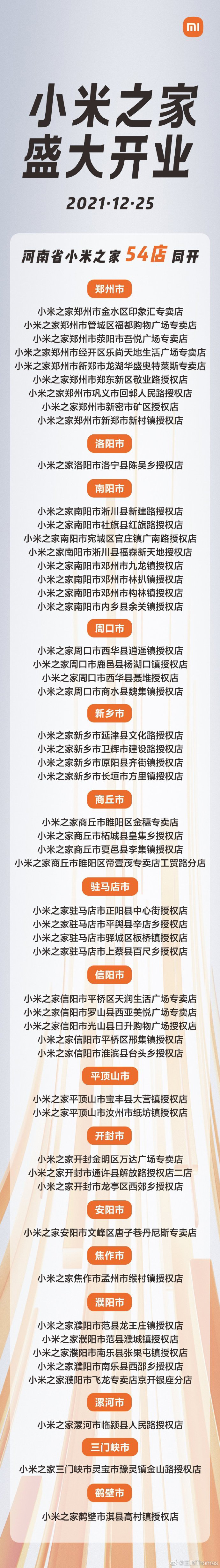 王騰:今天小米之家在河南有 54 家新店同開