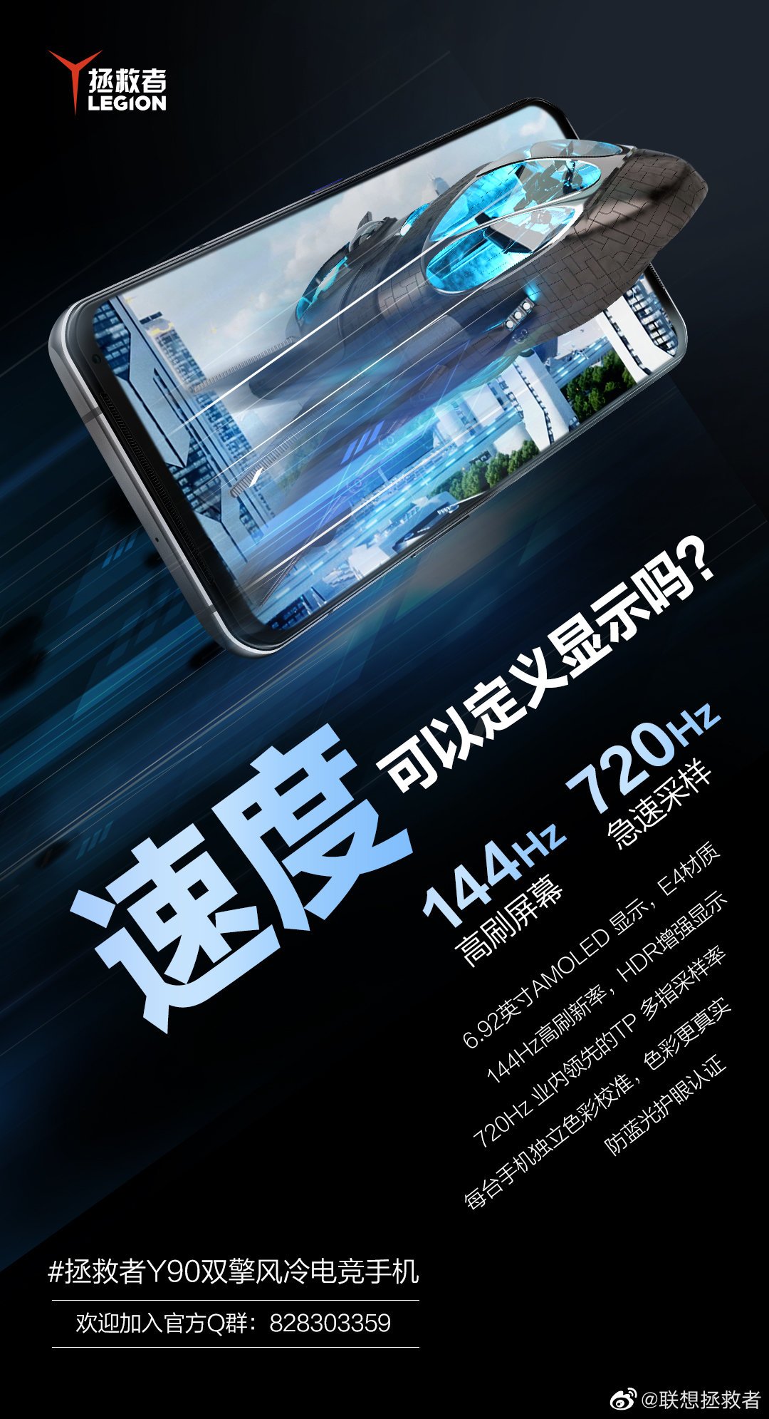 聯(lián)想拯救者 Y90 雙擎風(fēng)冷電競手機(jī)官宣,搭載 6.92 英寸 144Hz 屏