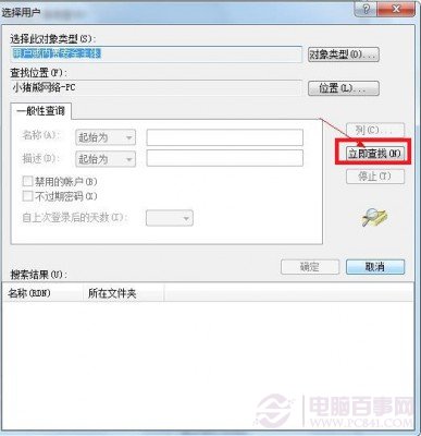 Win7錯誤1079 解決辦法