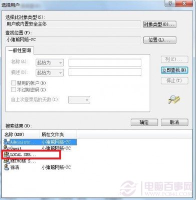 Win7錯誤1079 解決辦法