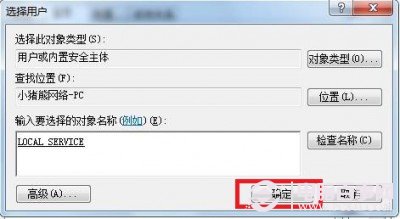 Win7錯誤1079 解決辦法