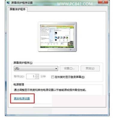 Win7不待機怎么設(shè)置 Win7設(shè)置不待機方法教程