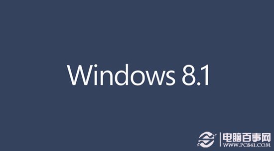 Win8.1正式版新特性有哪些？