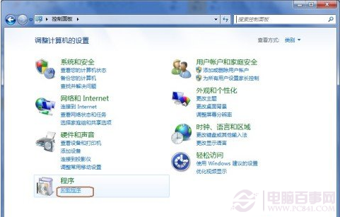 Windows 7中如何卸載程序？
