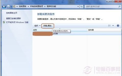Windows 7中如何卸載程序？