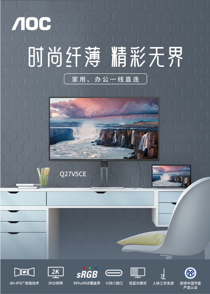 AOC 推出 V5 系列顯示器：纖薄簡約設(shè)計，支持 USB-C 一線連