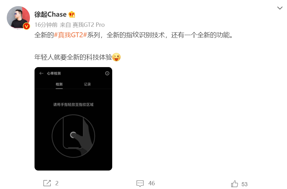 realme 徐起：真我 GT2 系列搭載全新指紋識(shí)別技術(shù)，還有一個(gè)新功能