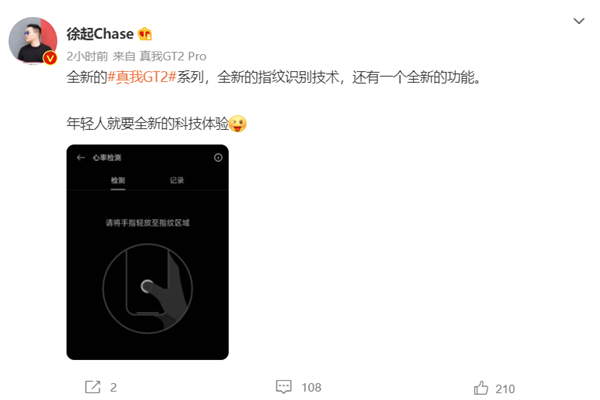 徐起官方爆料！realme GT2系列將搭載全新指紋識別技術(shù)：并有神秘新功能