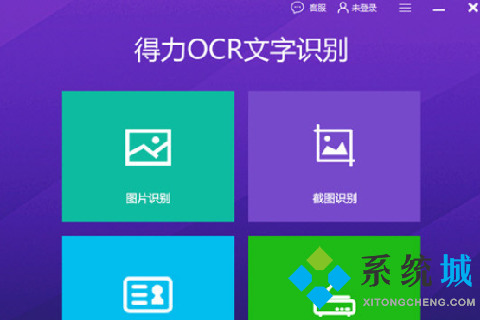 OCR軟件哪個(gè)好用 文字識(shí)別軟件下載地址推薦
