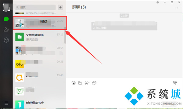 微信群怎么解散 電腦版微信群解散的方法