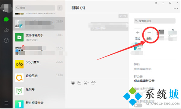 微信群怎么解散 電腦版微信群解散的方法