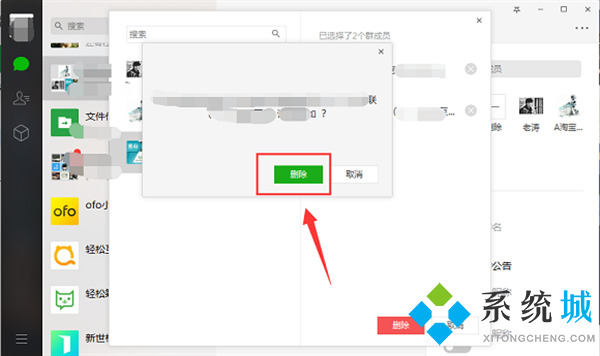 微信群怎么解散 電腦版微信群解散的方法