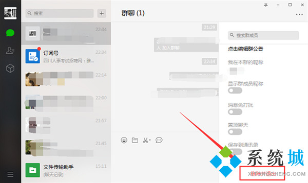 微信群怎么解散 電腦版微信群解散的方法
