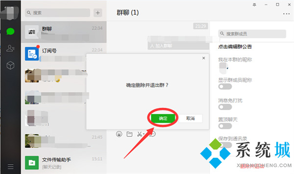 微信群怎么解散 電腦版微信群解散的方法