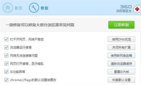 360瀏覽器閃退怎么辦 360瀏覽器打開就閃退的解決方法