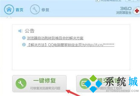 360瀏覽器閃退怎么辦 360瀏覽器打開就閃退的解決方法