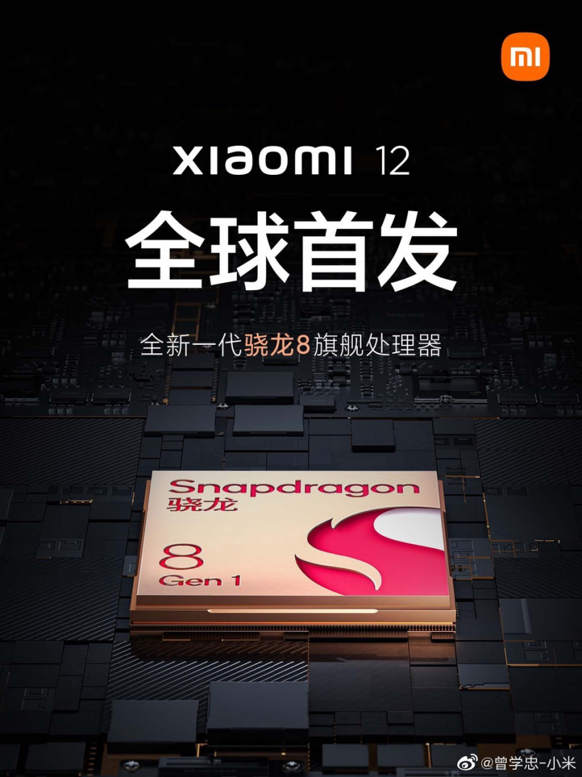 小米 12 系列確認(rèn)搭載驍龍 8 Gen 1，已經(jīng)進(jìn)行深度調(diào)教