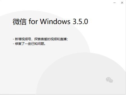 微信 Windows 內(nèi)測版 3.5.0 發(fā)布，現(xiàn)在你可以在電腦上看視頻號了