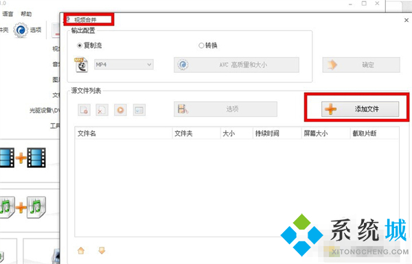 格式工廠怎么合并視頻 格式工廠合并視頻的方法