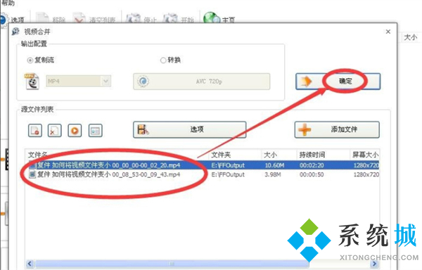 格式工廠怎么合并視頻 格式工廠合并視頻的方法