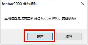 foobar2000怎么設(shè)置音質(zhì)最好 foobar2000極致音質(zhì)最佳方案