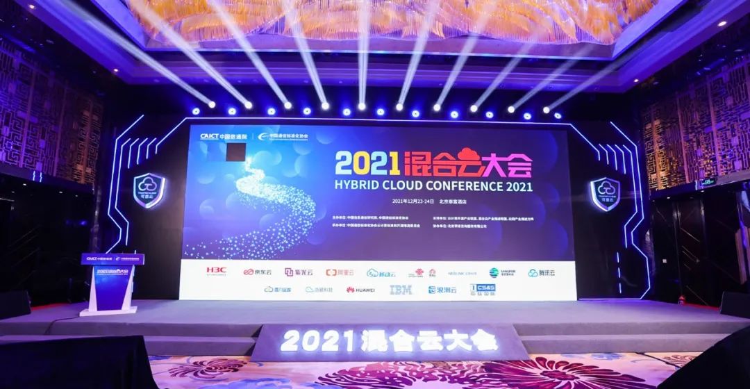 2021混合云大會(huì):紫光云榮獲4項(xiàng)殊榮
