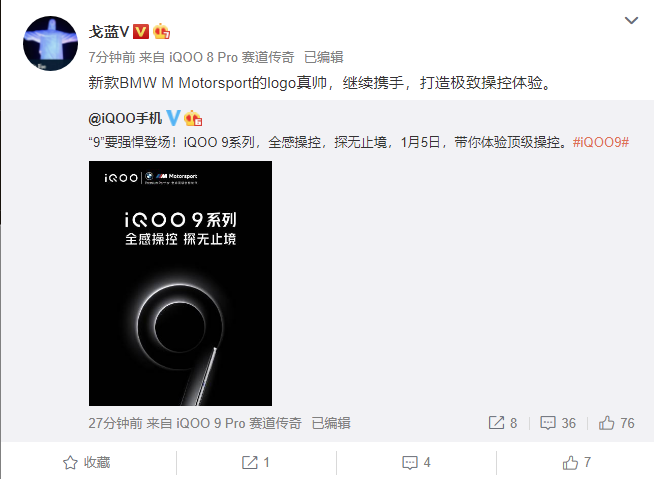 iQOO 9 系列官宣：1 月 5 日發(fā)布，繼續(xù)聯(lián)名寶馬新款 BMW M Motorsport
