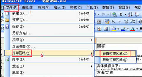 excel打印區(qū)域怎么調整 excel打印區(qū)域的調整方法