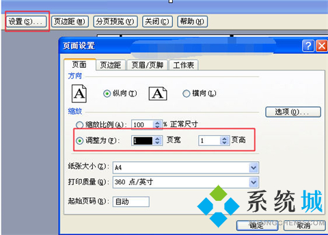 excel打印區(qū)域怎么調整 excel打印區(qū)域的調整方法