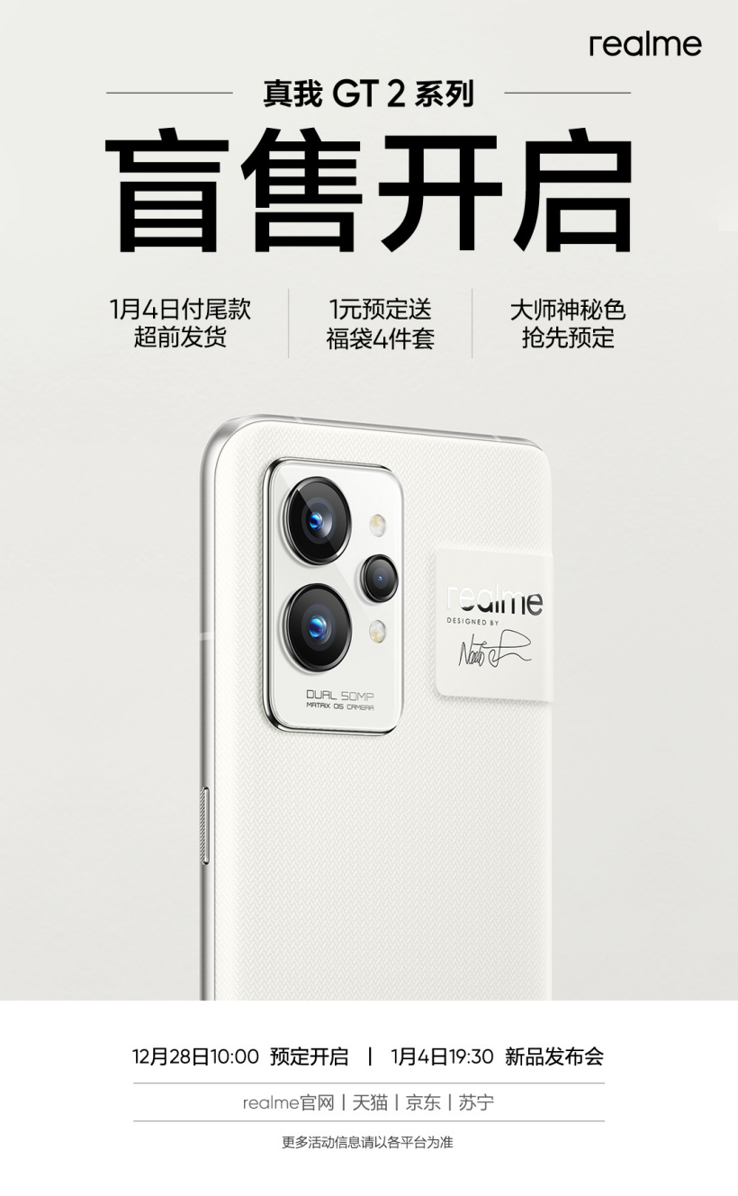 realme 真我 GT2 系列盲售開(kāi)啟，1 月 4 日正式發(fā)布