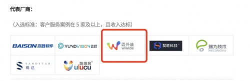 邁外迪入選2021愛分析時(shí)尚品牌數(shù)字化廠商全景報(bào)告