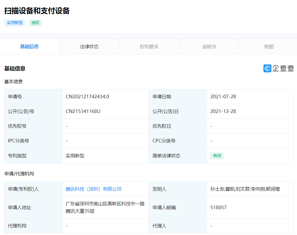 “刷手支付”來了？騰訊掌紋支付設(shè)備專利獲授權(quán)