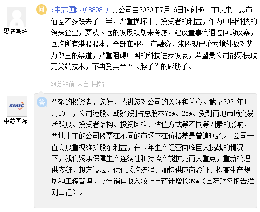 中芯國際：想方設(shè)法提高生產(chǎn)規(guī)劃，今年銷售收入較上年預(yù)計增長 39%