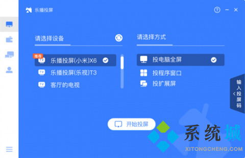 電腦投屏軟件有哪些 好用的電腦投屏軟件合集推薦
