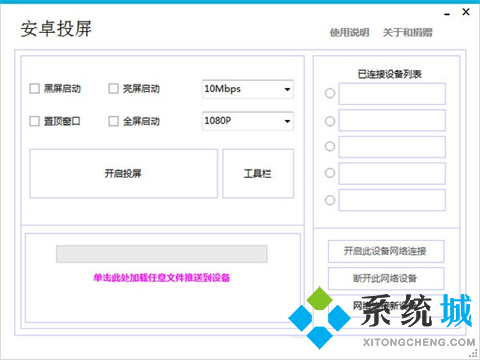 電腦投屏軟件有哪些 好用的電腦投屏軟件合集推薦