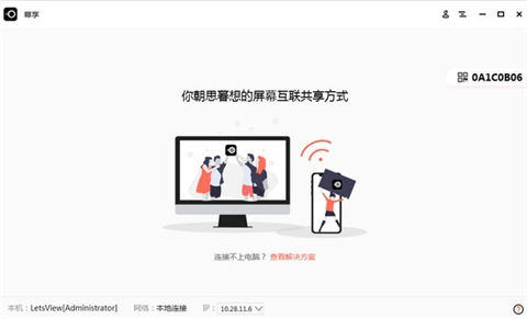 電腦投屏軟件有哪些 好用的電腦投屏軟件合集推薦