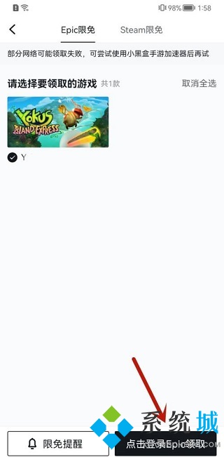 小黑盒怎么綁定epic 小黑盒怎么領取epic免費游戲