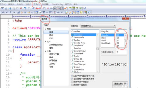 Editplus怎么設(shè)置字體大小