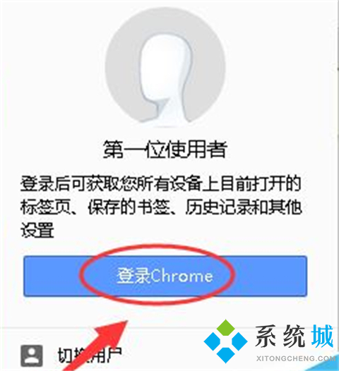 谷歌瀏覽器怎么登陸賬號(hào) 谷歌瀏覽器登陸賬號(hào)的操作步驟