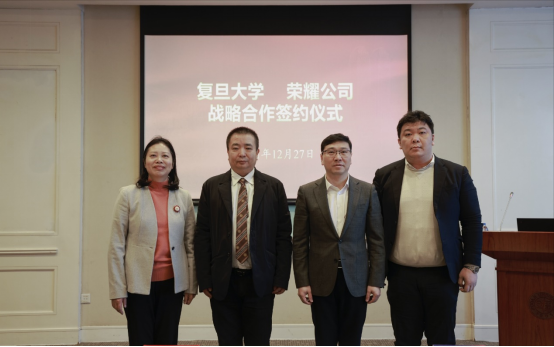 深化產(chǎn)學研融合，釋放創(chuàng)新動能，榮耀與復旦大學達成戰(zhàn)略合作