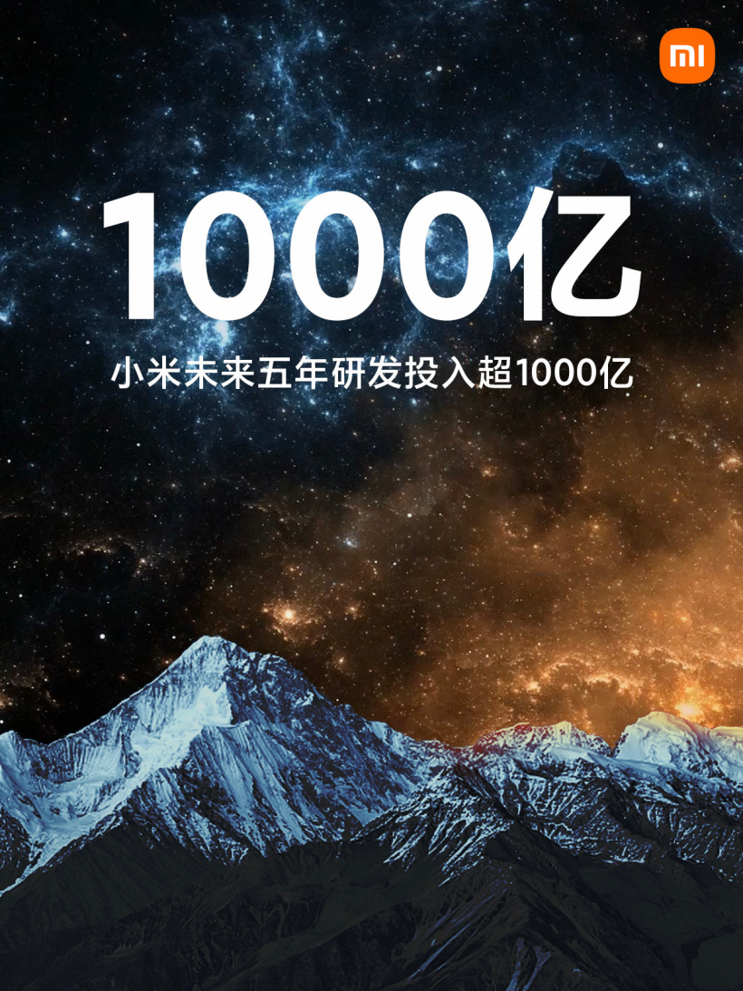 小米宣布更新研發(fā)計(jì)劃，未來 5 年研發(fā)投入提高到 1000 億